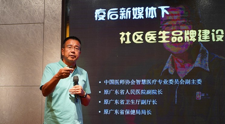 广州举办“社区医院+互联网信息化慢病管理”研讨会