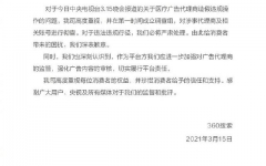 医药广告造假，360搜索被央视315晚会曝光