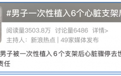 心脏支架手术到底能不能做？支架究竟是利大还是弊大