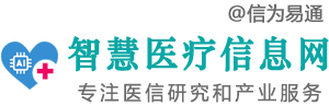 智慧医疗信息网